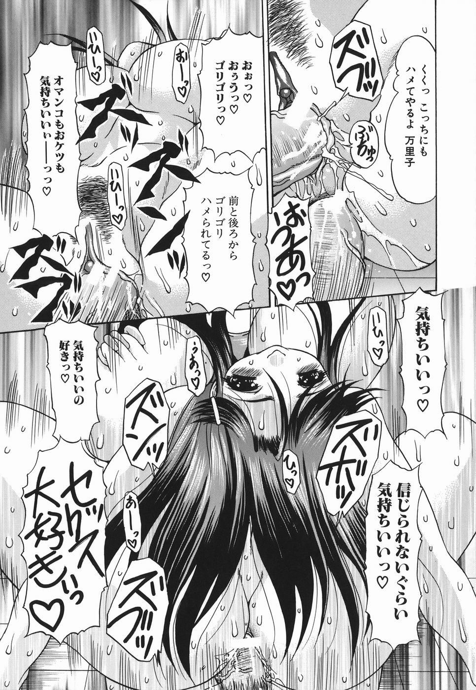 [Mitsuki Rintarou] Koukan Retsujou page 180 full