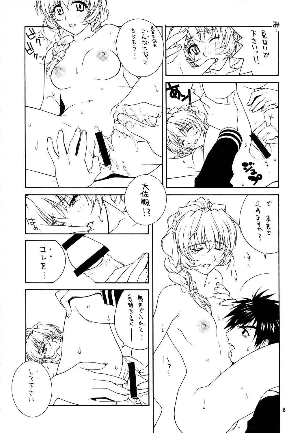 (C65) [IRODORI (Soyosoyo, Nittakumi)] Gentei (Full Metal Panic!, Kiddy Grade) page 15 full