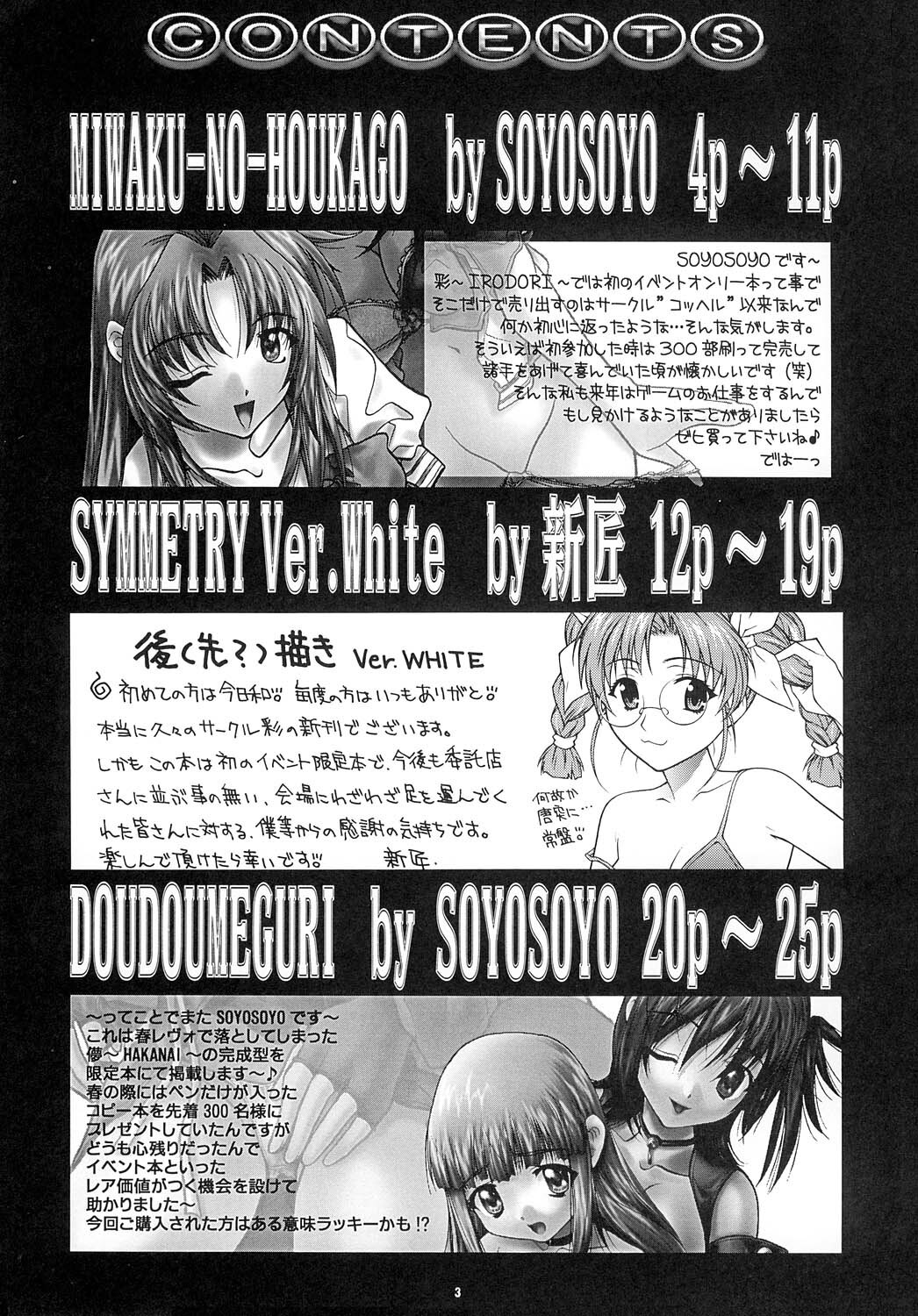 (C65) [IRODORI (Soyosoyo, Nittakumi)] Gentei (Full Metal Panic!, Kiddy Grade) page 2 full