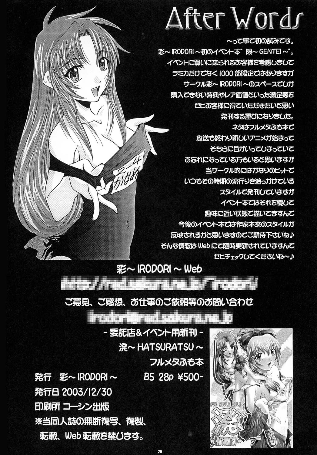 (C65) [IRODORI (Soyosoyo, Nittakumi)] Gentei (Full Metal Panic!, Kiddy Grade) page 25 full