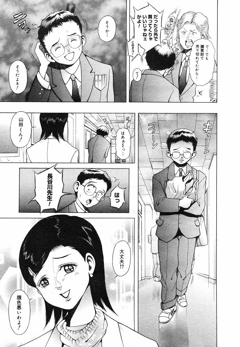 COMIC Megastore H 2003-05 page 165 full