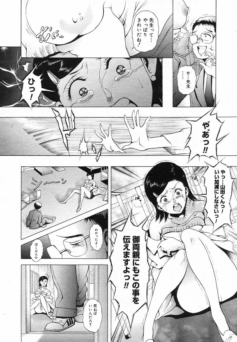COMIC Megastore H 2003-05 page 170 full