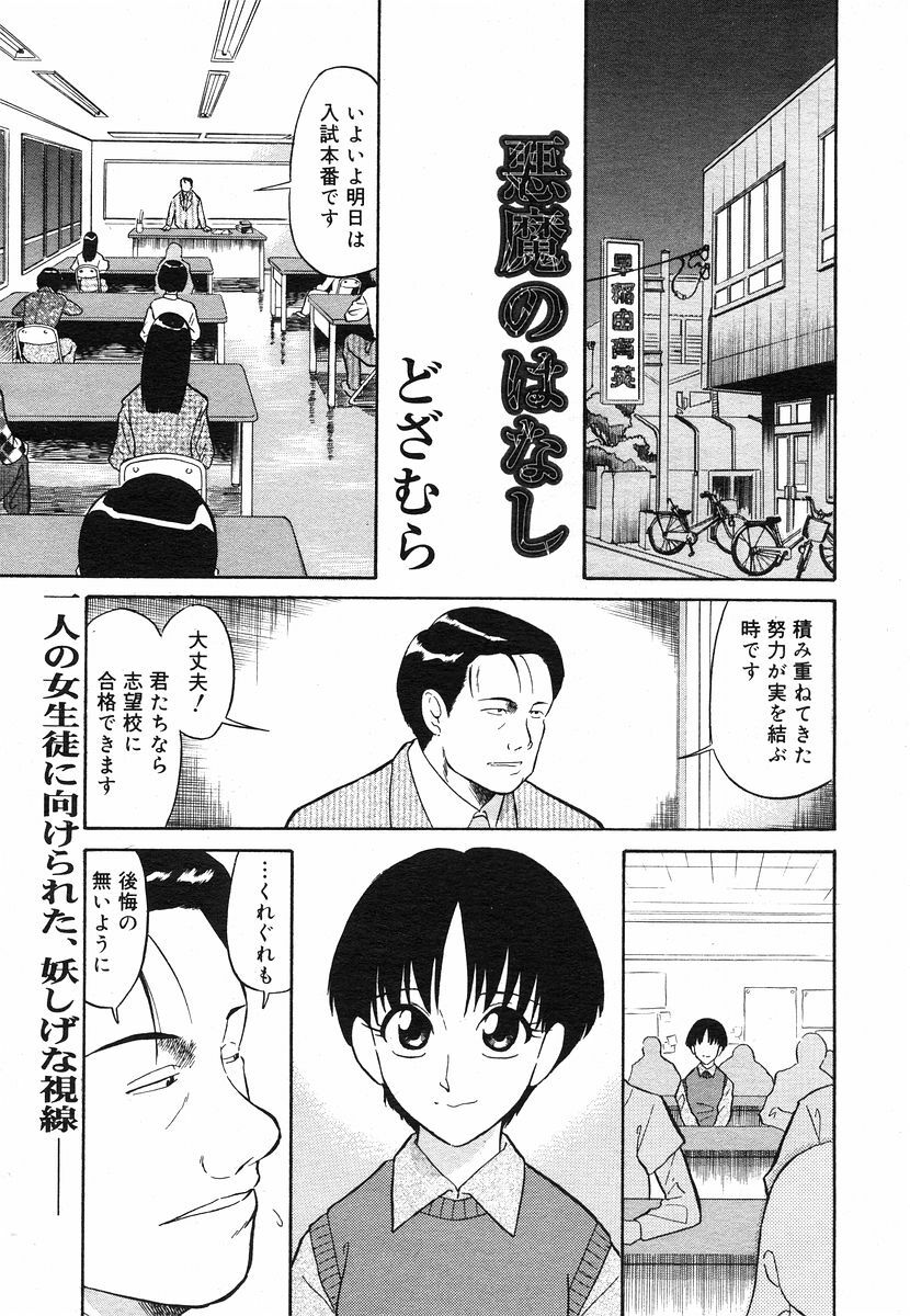 COMIC Megastore H 2003-05 page 179 full