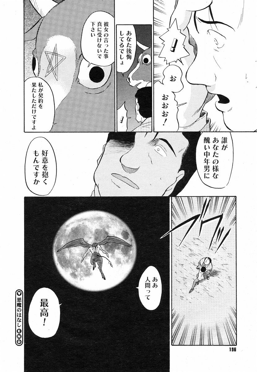 COMIC Megastore H 2003-05 page 194 full