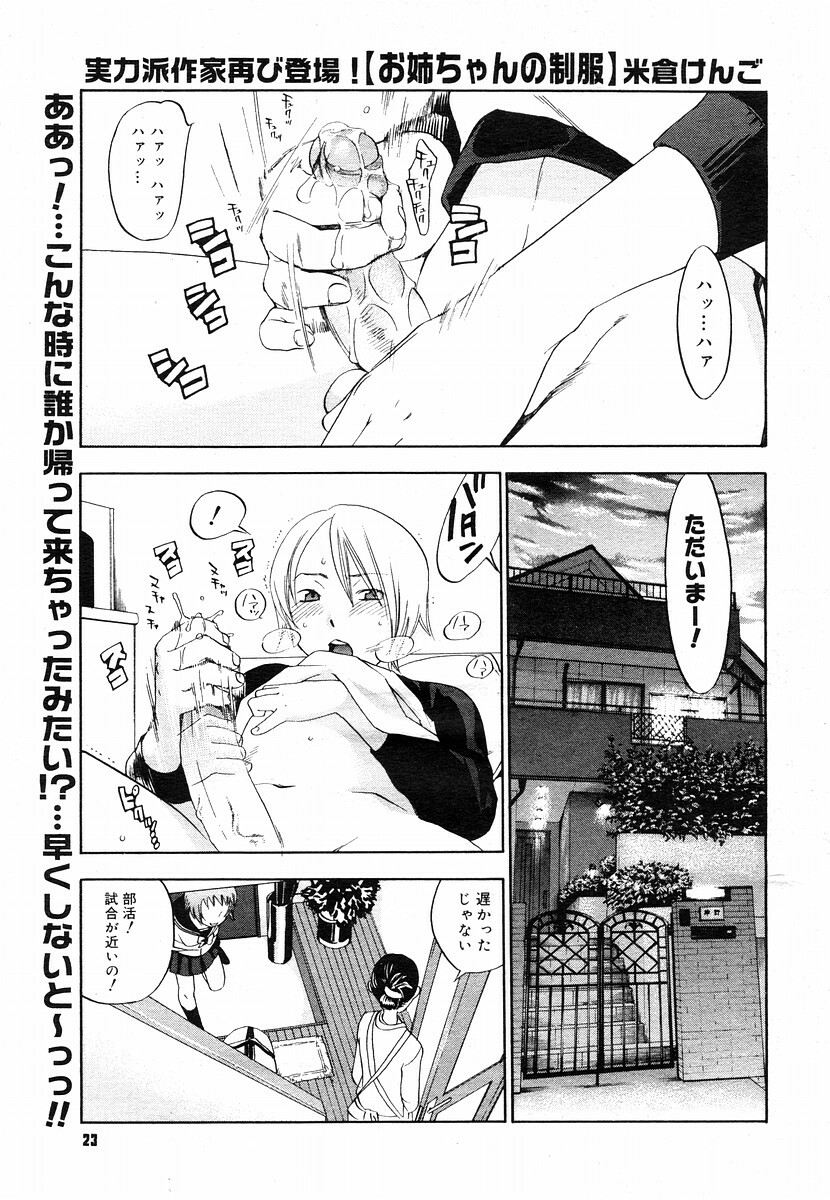 COMIC Megastore H 2003-05 page 21 full
