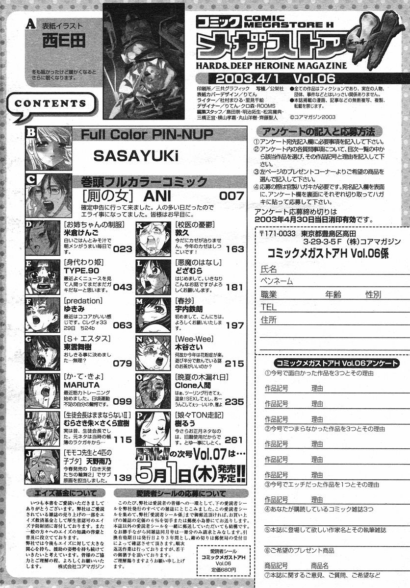 COMIC Megastore H 2003-05 page 275 full