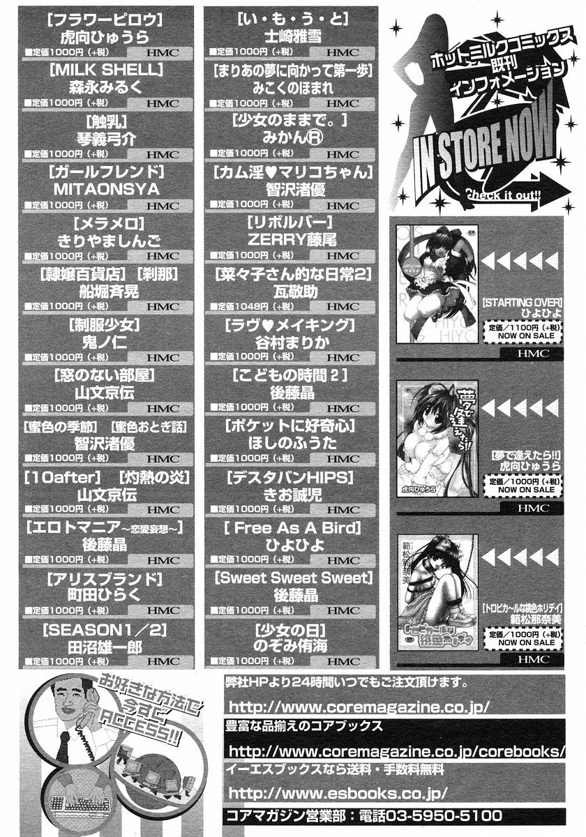 COMIC Megastore H 2003-03 page 111 full