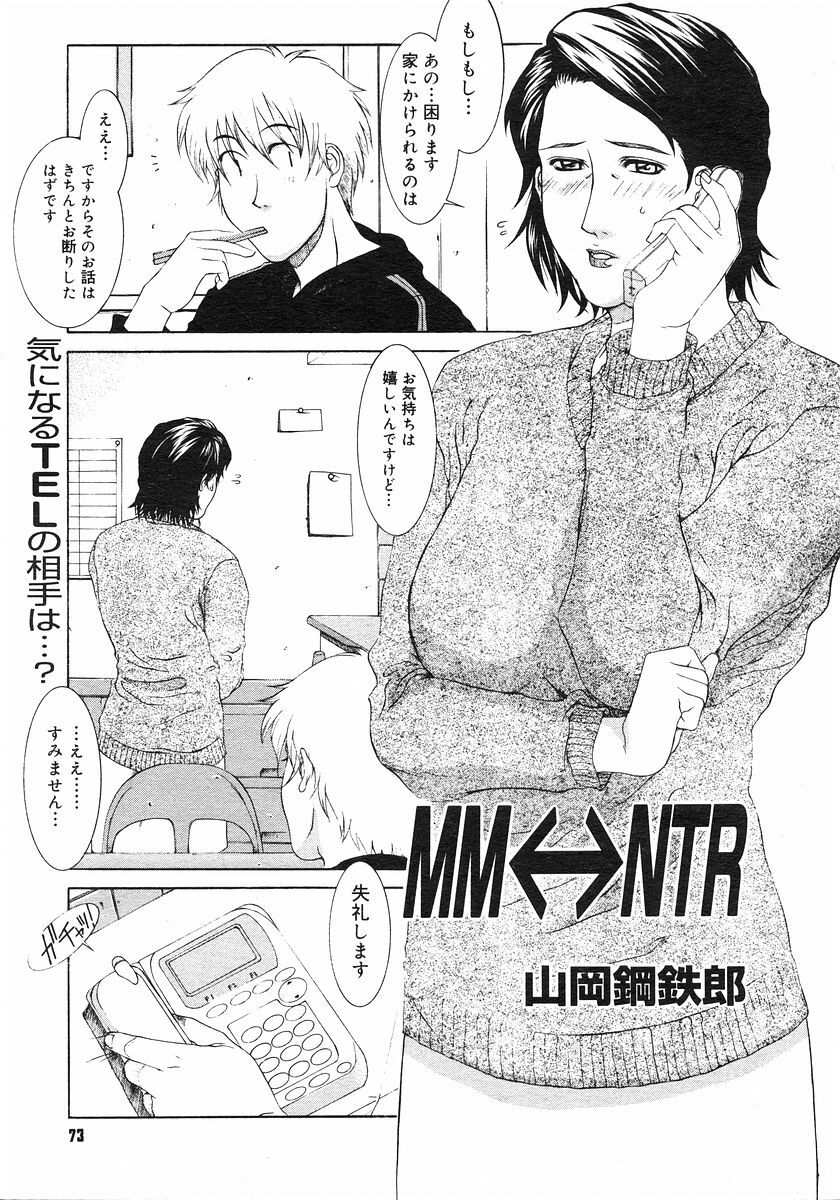 COMIC Megastore H 2003-03 page 72 full