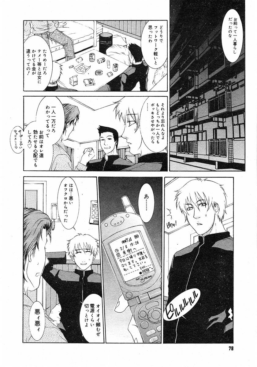 COMIC Megastore H 2003-03 page 77 full