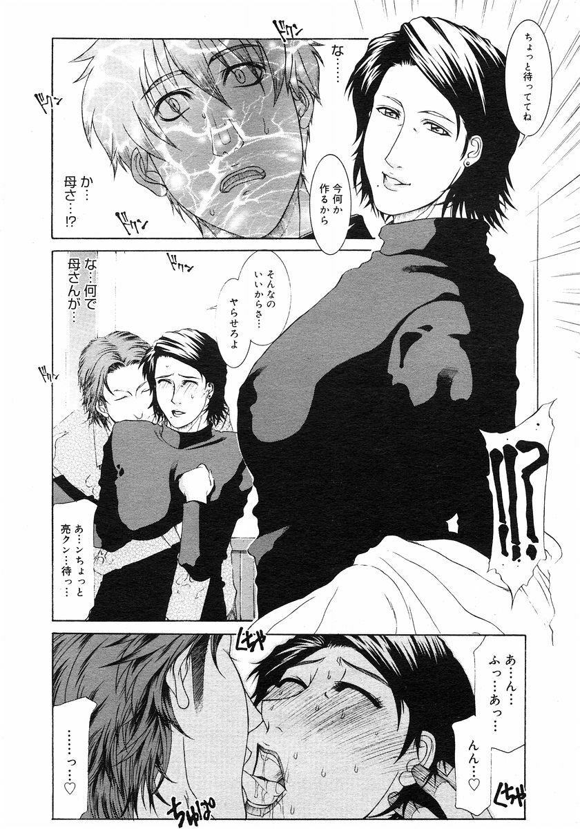 COMIC Megastore H 2003-03 page 79 full
