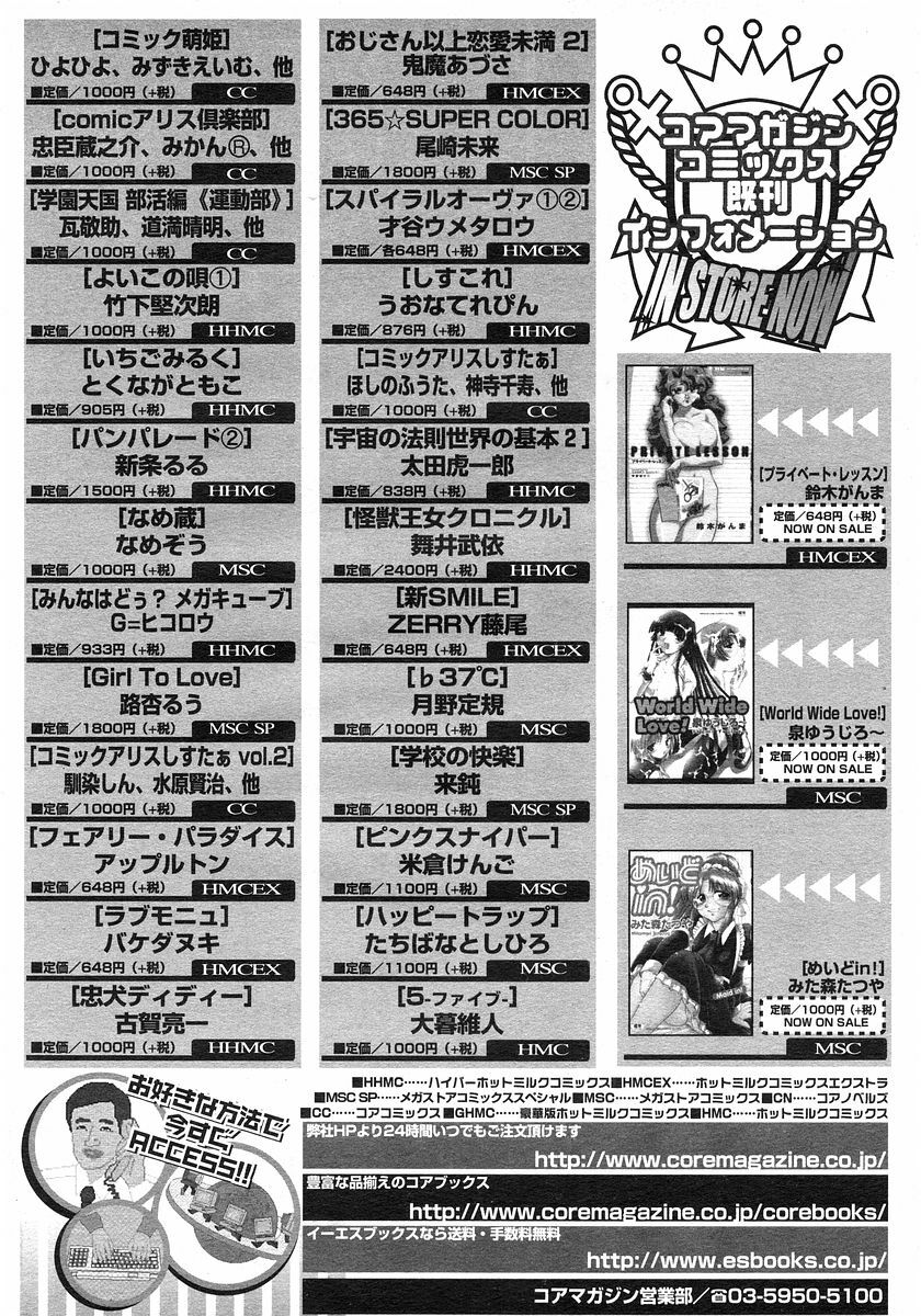 COMIC Megastore H 2003-03 page 91 full