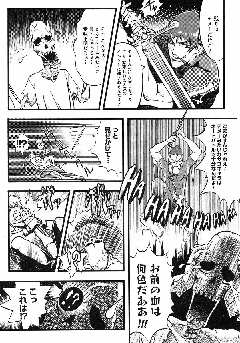 COMIC Megastore H 2003-03 page 94 full