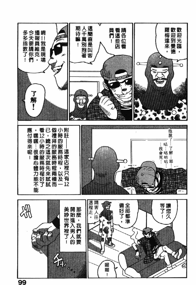 [Yamamoto Kenji] Dead Comedies [Chinese] page 99 full