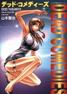 [Yamamoto Kenji] Dead Comedies [Chinese]