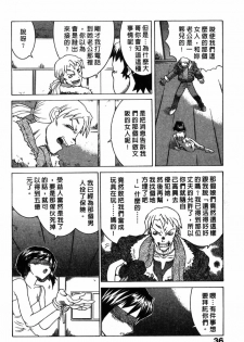 [Yamamoto Kenji] Dead Comedies [Chinese] - page 36