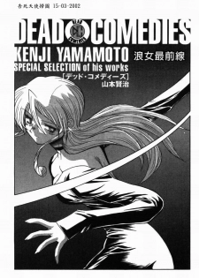 [Yamamoto Kenji] Dead Comedies [Chinese] - page 3