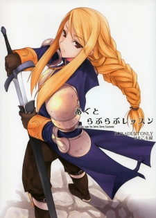 (C73) [KEMOKOMOYA (Komori Kei)] Agrias-san to love love lesson (Final Fantasy Tactics)