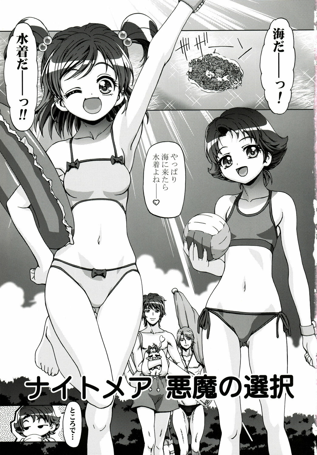 (C73) [Gambler Club (Kousaka Jun)] Mizugi de Punicure (Yes! Precure 5) page 3 full