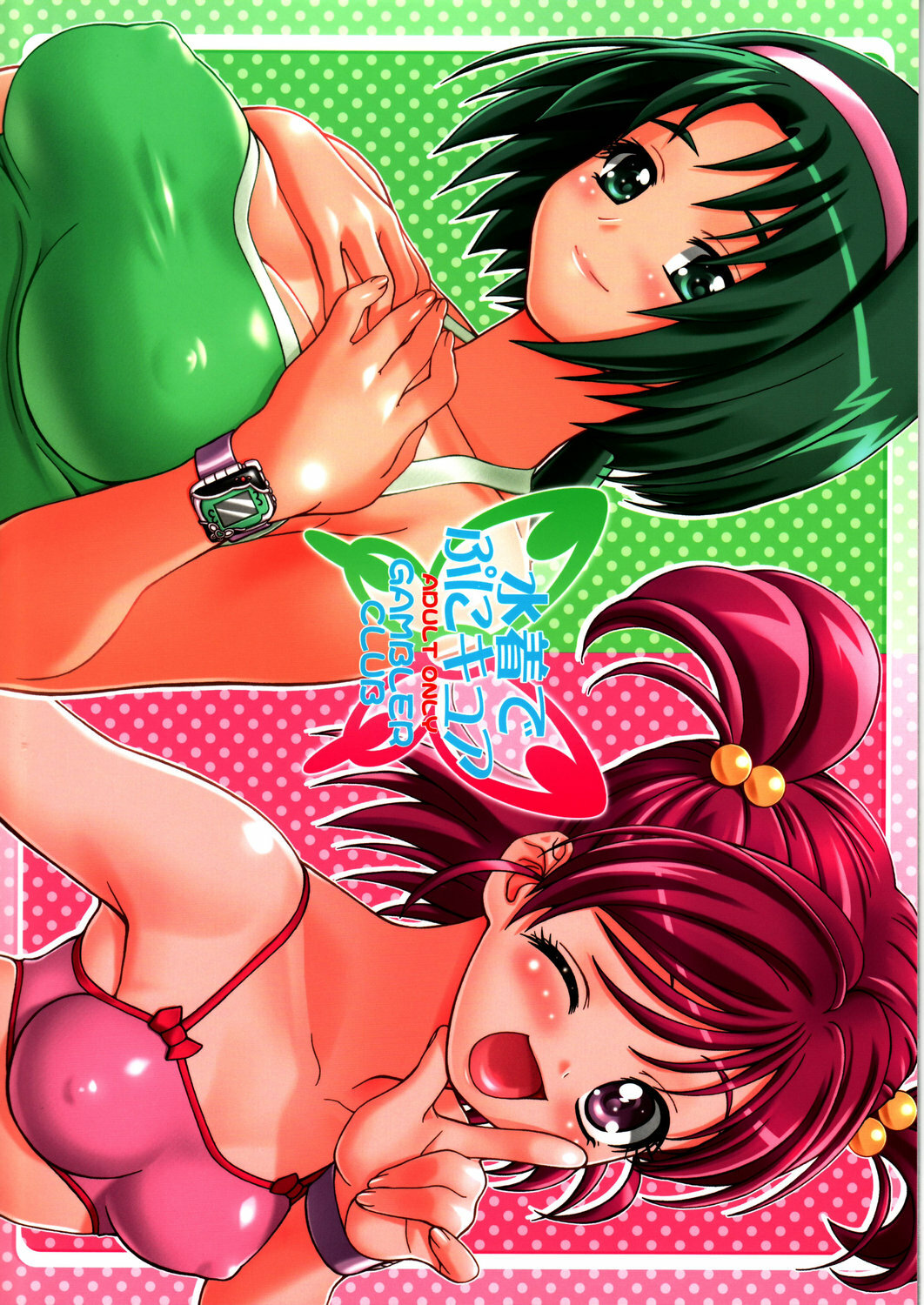 (C73) [Gambler Club (Kousaka Jun)] Mizugi de Punicure (Yes! Precure 5) page 32 full