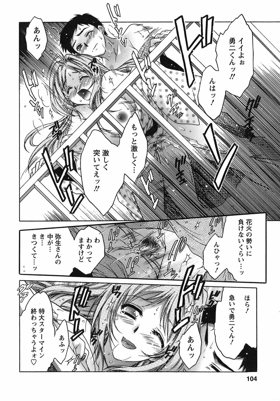 [Honda Arima] Hakonde Nyanko! page 103 full