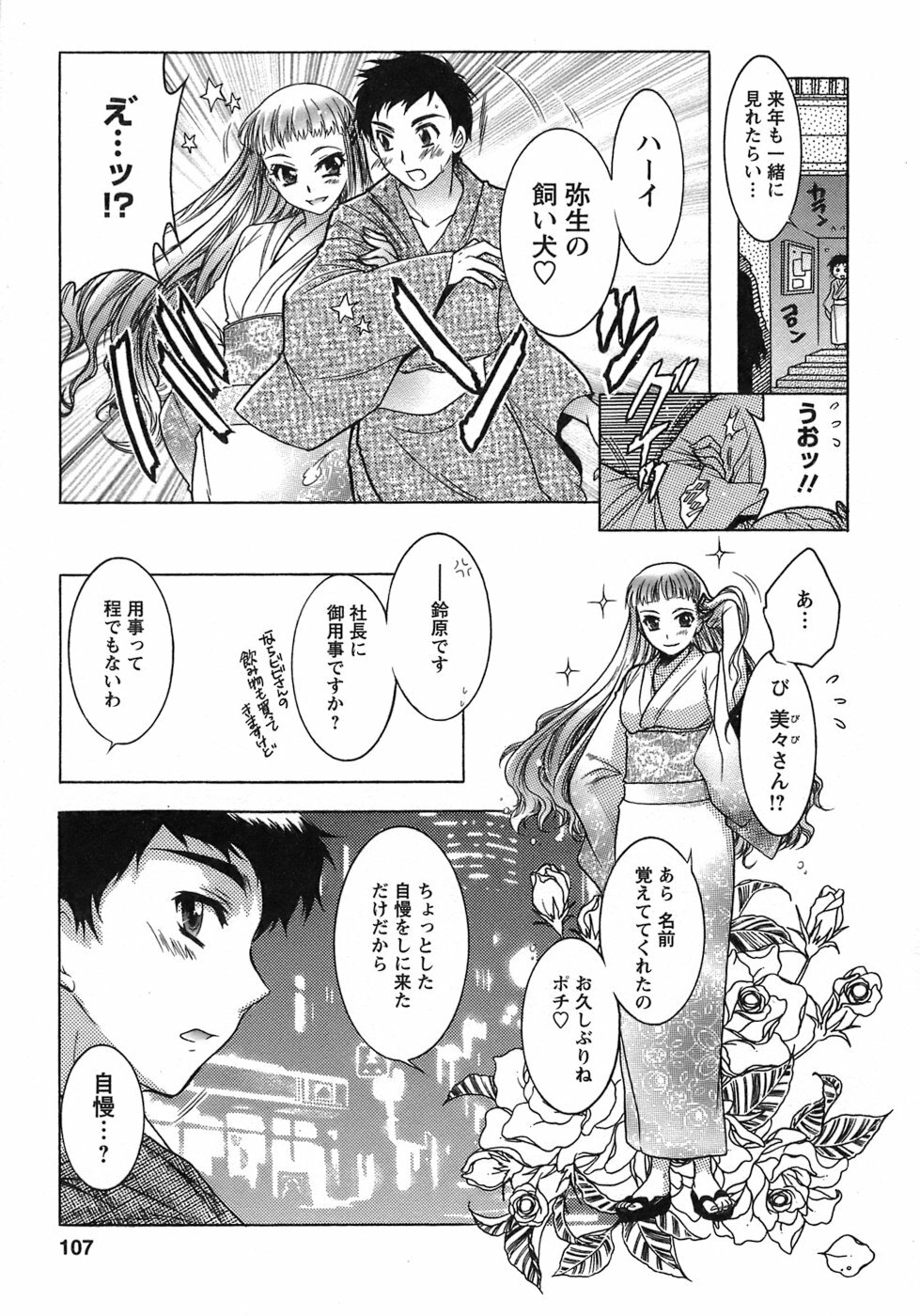 [Honda Arima] Hakonde Nyanko! page 106 full