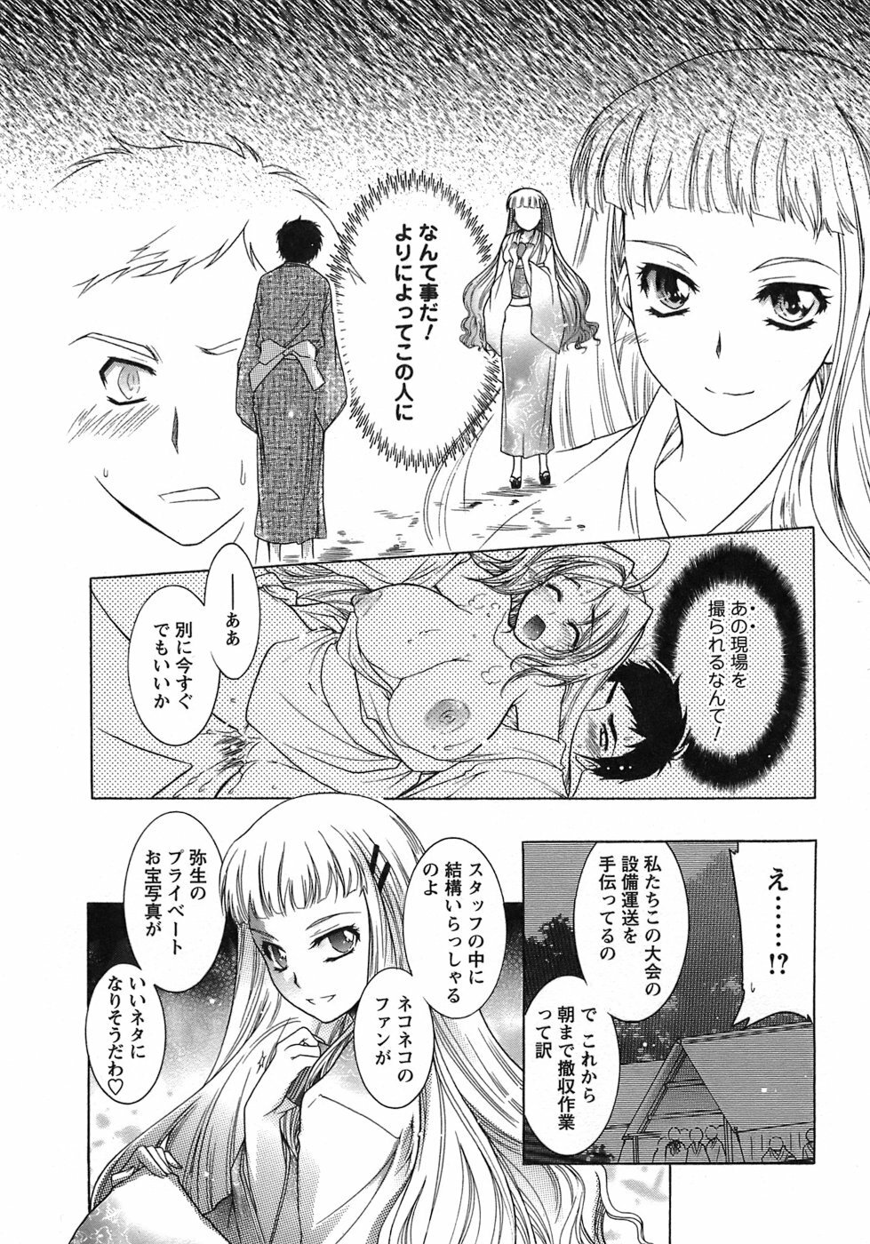 [Honda Arima] Hakonde Nyanko! page 109 full