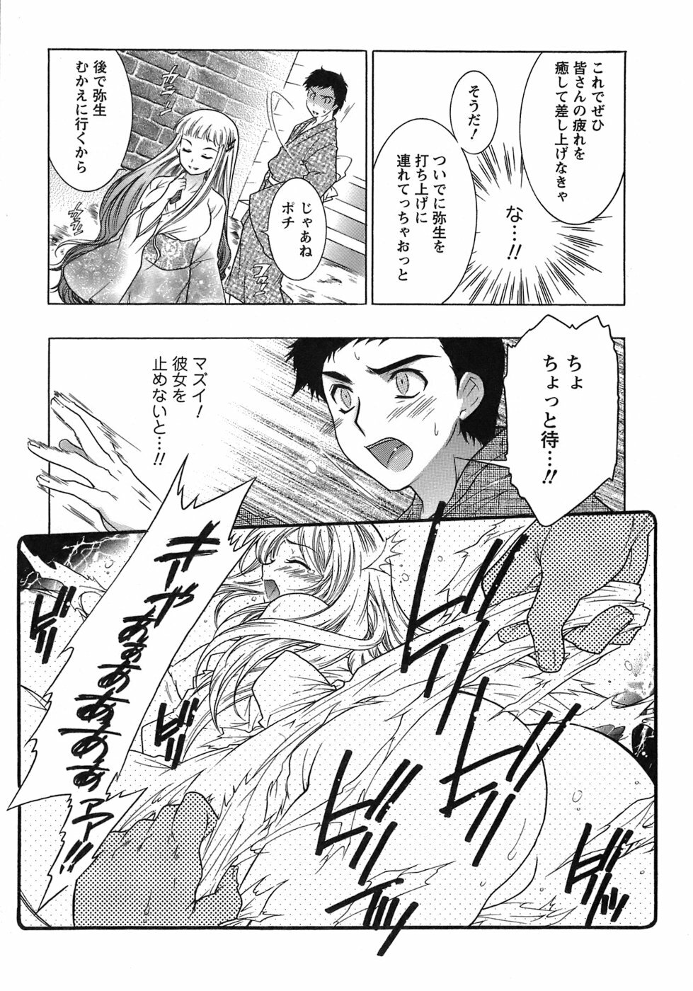 [Honda Arima] Hakonde Nyanko! page 110 full