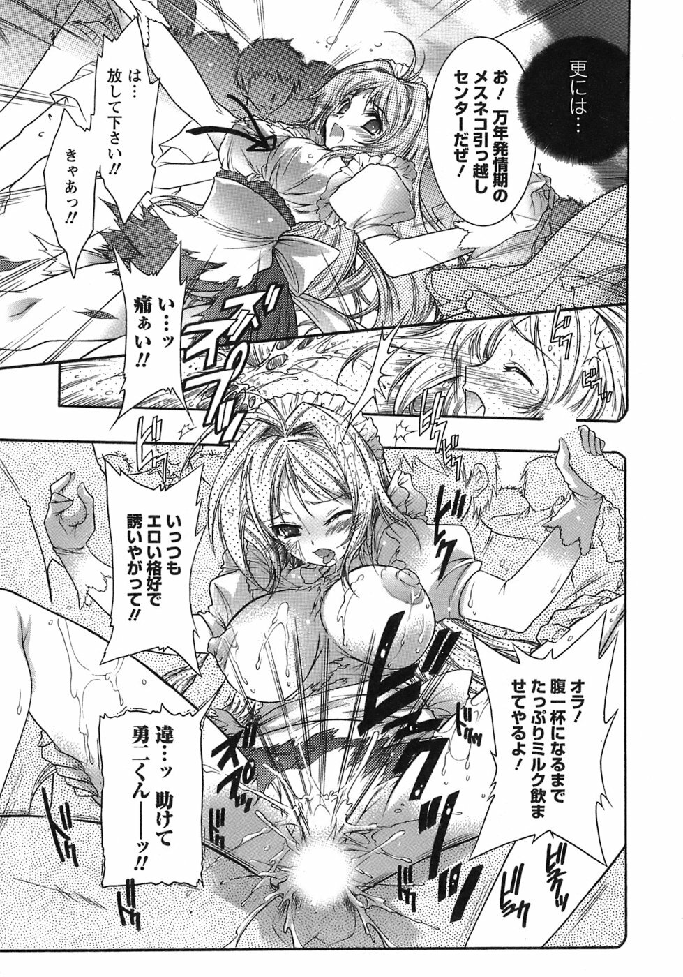 [Honda Arima] Hakonde Nyanko! page 112 full