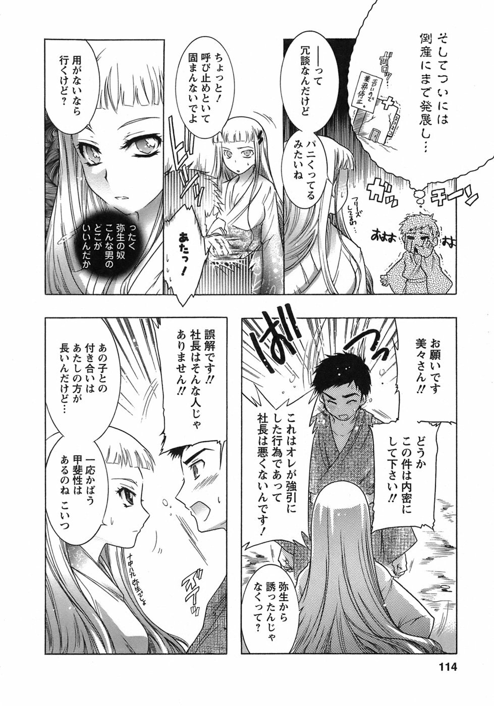 [Honda Arima] Hakonde Nyanko! page 113 full