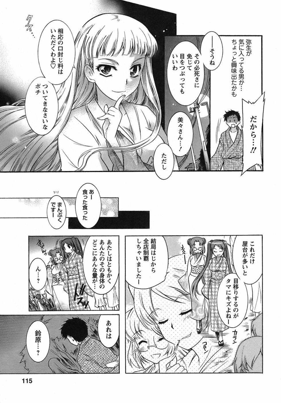 [Honda Arima] Hakonde Nyanko! page 114 full