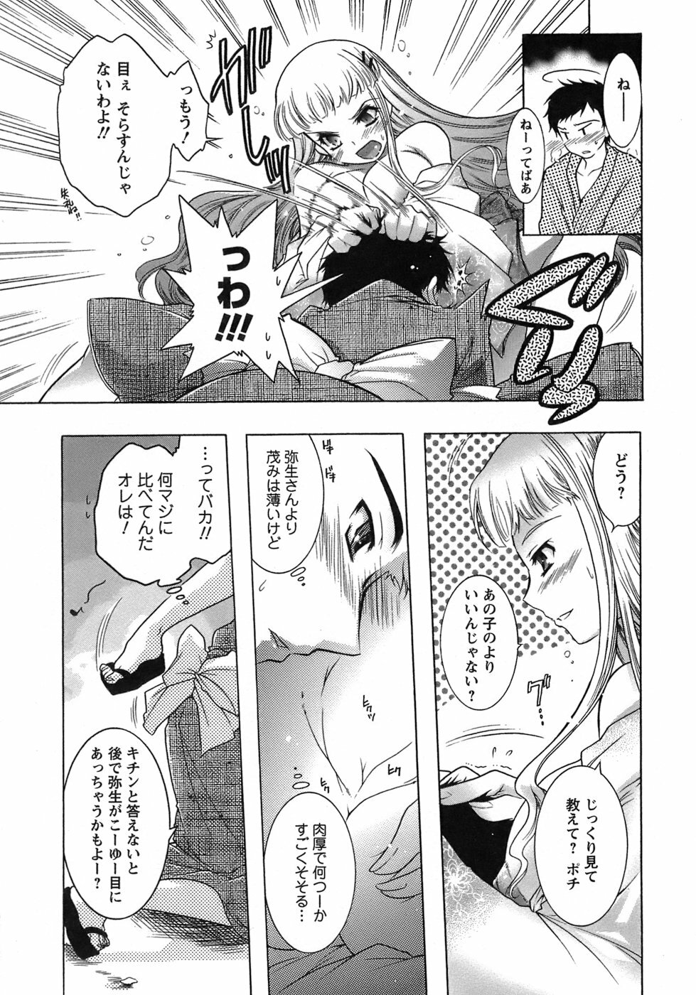 [Honda Arima] Hakonde Nyanko! page 118 full