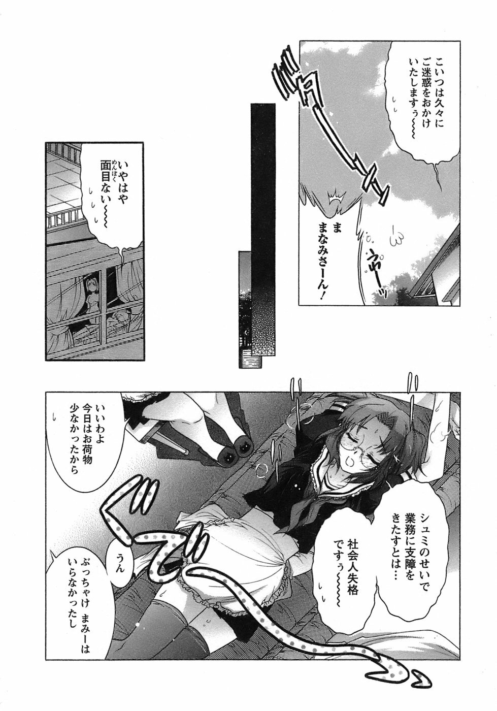 [Honda Arima] Hakonde Nyanko! page 135 full