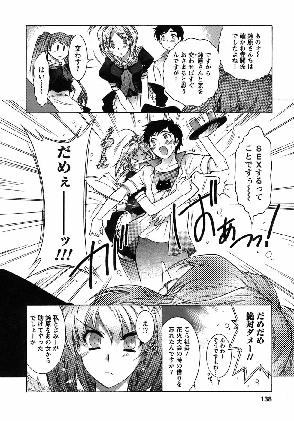 [Honda Arima] Hakonde Nyanko! page 137 full