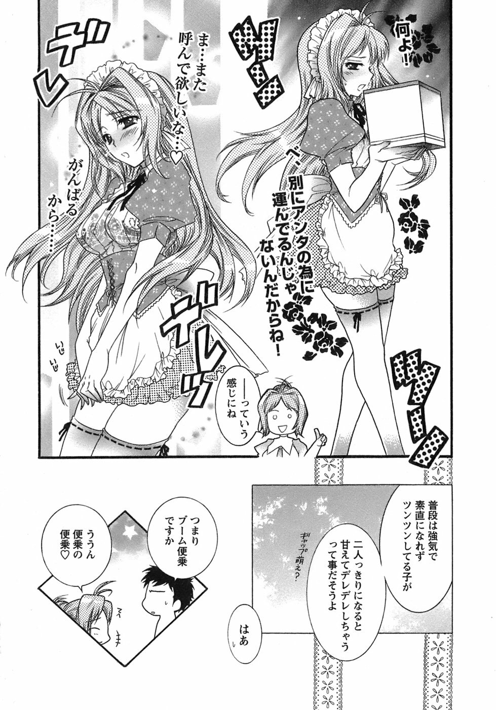 [Honda Arima] Hakonde Nyanko! page 152 full