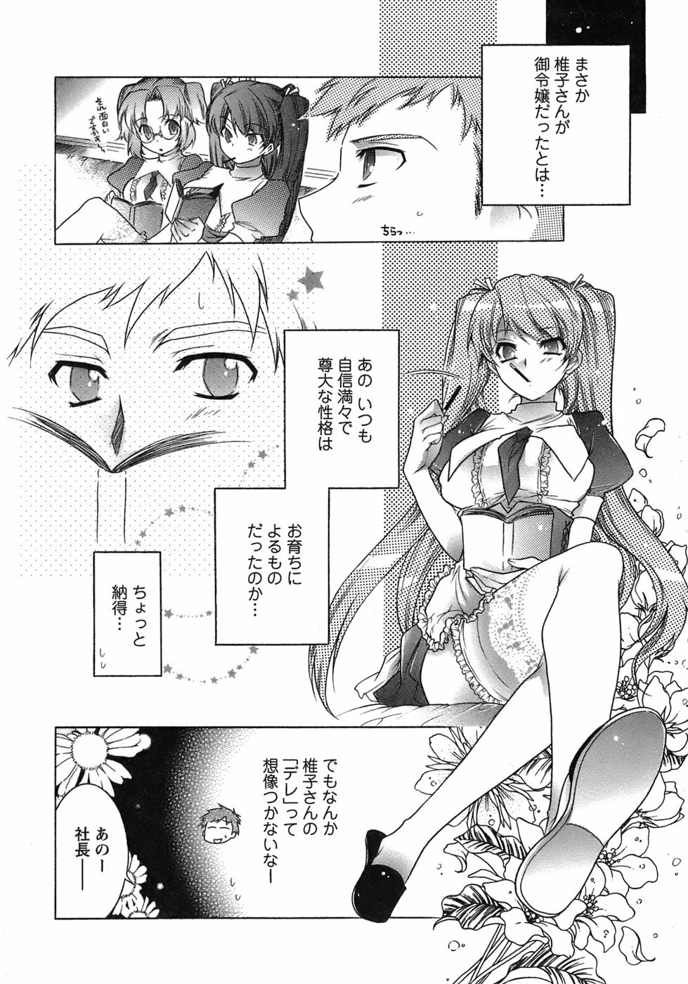 [Honda Arima] Hakonde Nyanko! page 155 full