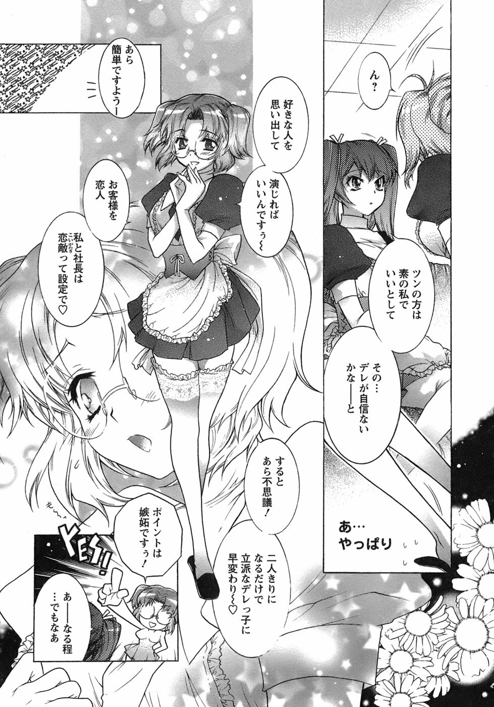 [Honda Arima] Hakonde Nyanko! page 156 full
