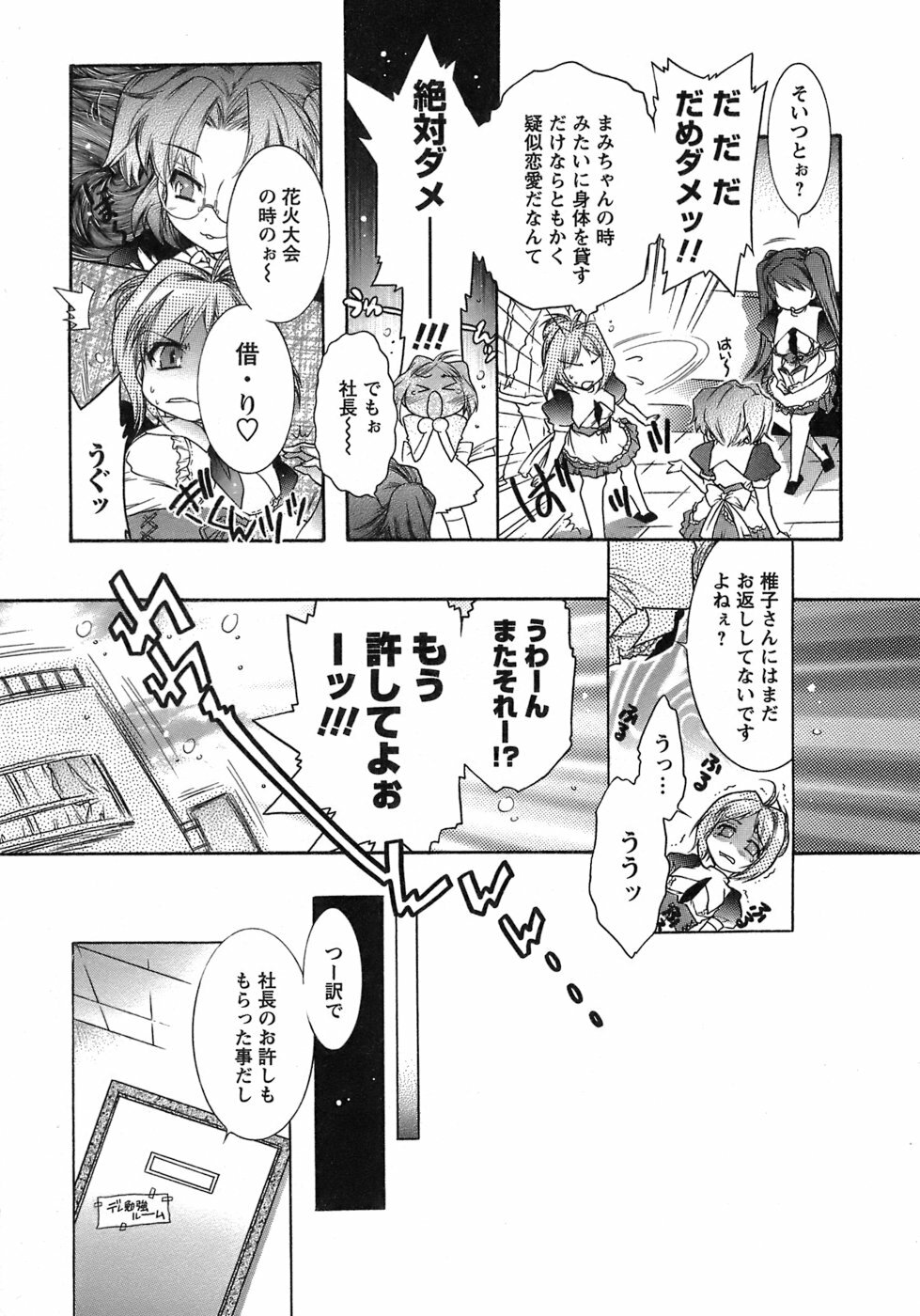 [Honda Arima] Hakonde Nyanko! page 158 full
