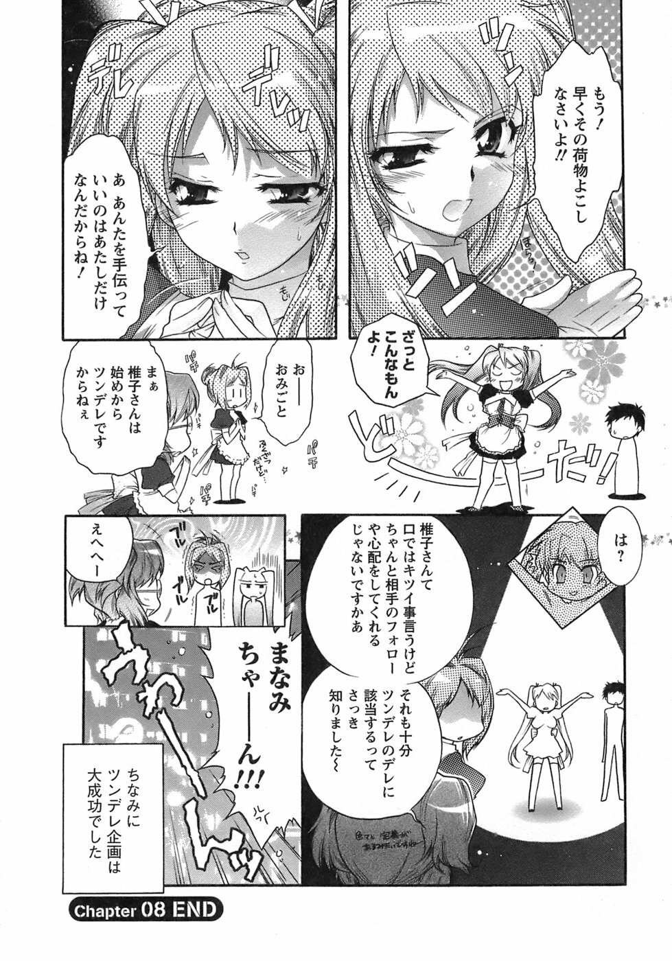 [Honda Arima] Hakonde Nyanko! page 169 full