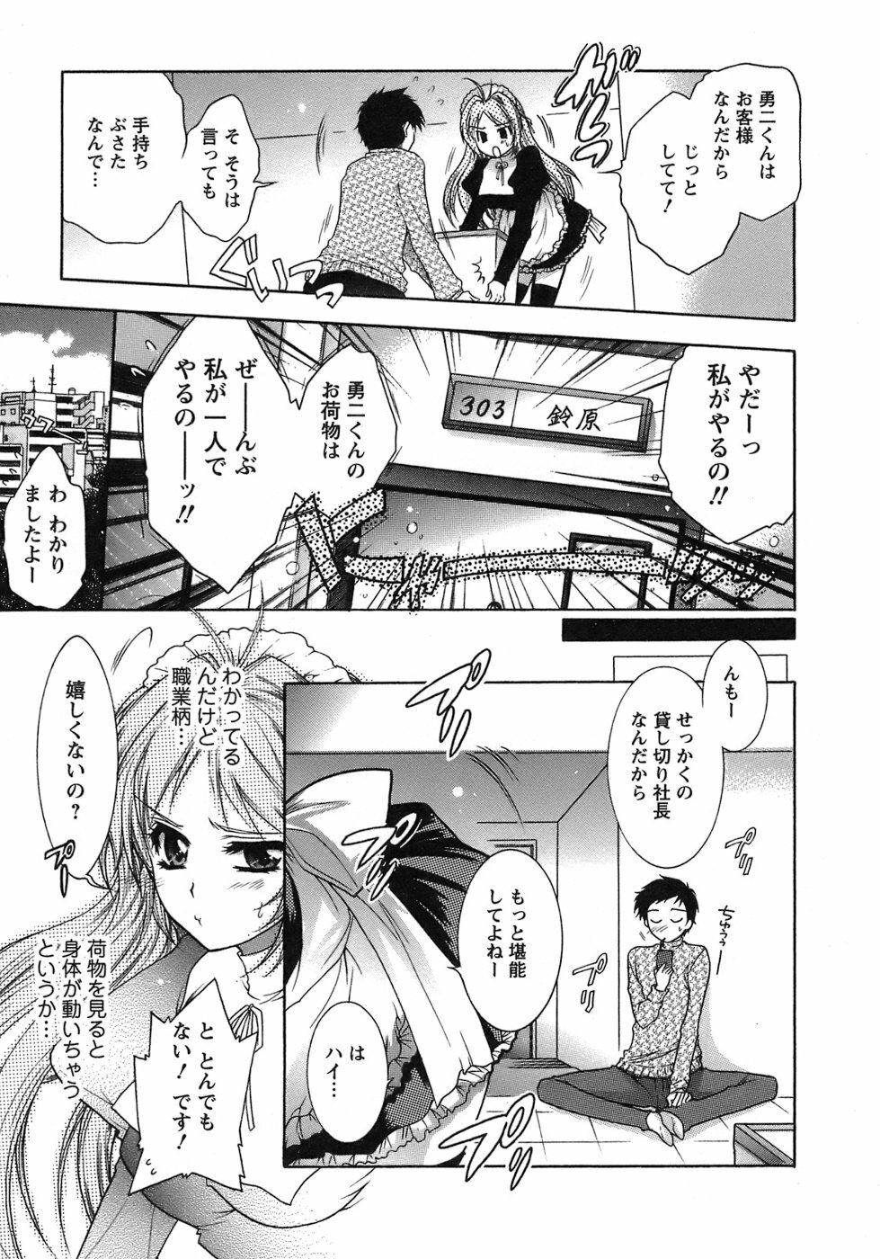 [Honda Arima] Hakonde Nyanko! page 172 full