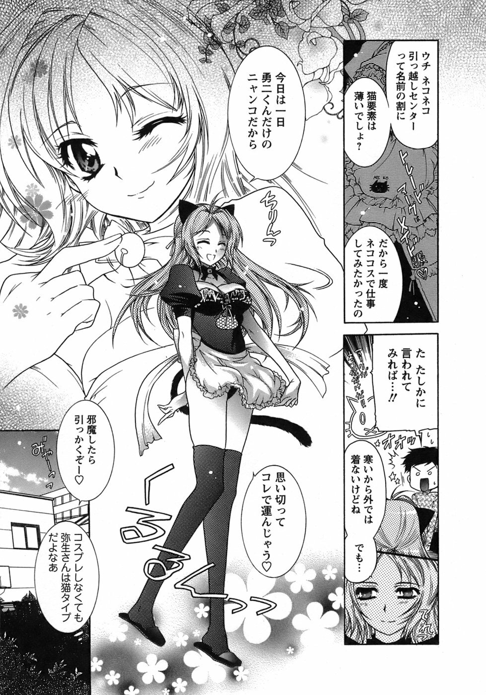 [Honda Arima] Hakonde Nyanko! page 174 full