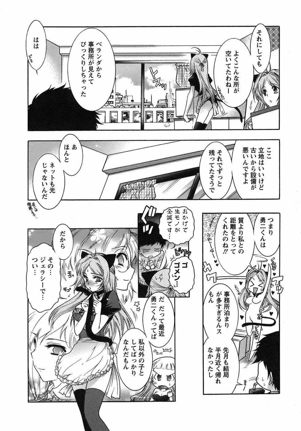 [Honda Arima] Hakonde Nyanko! page 175 full