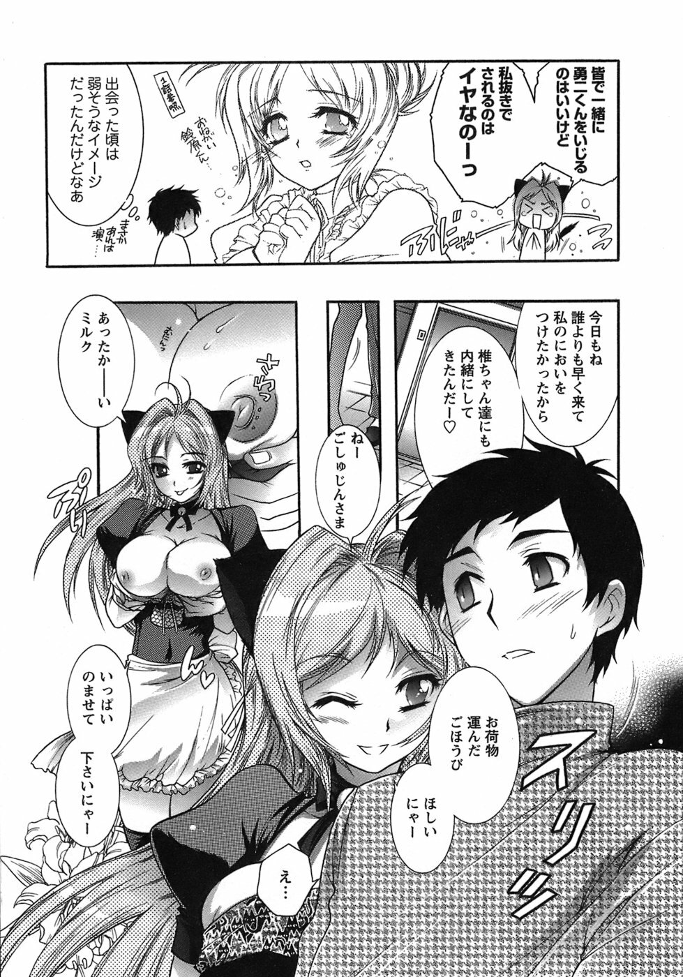 [Honda Arima] Hakonde Nyanko! page 176 full