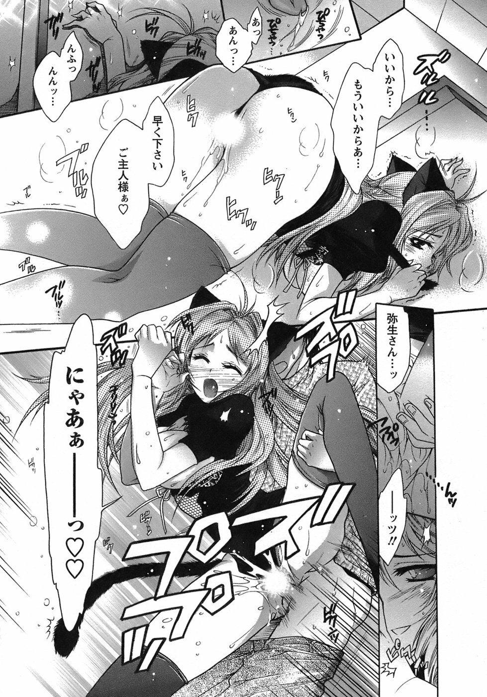[Honda Arima] Hakonde Nyanko! page 181 full