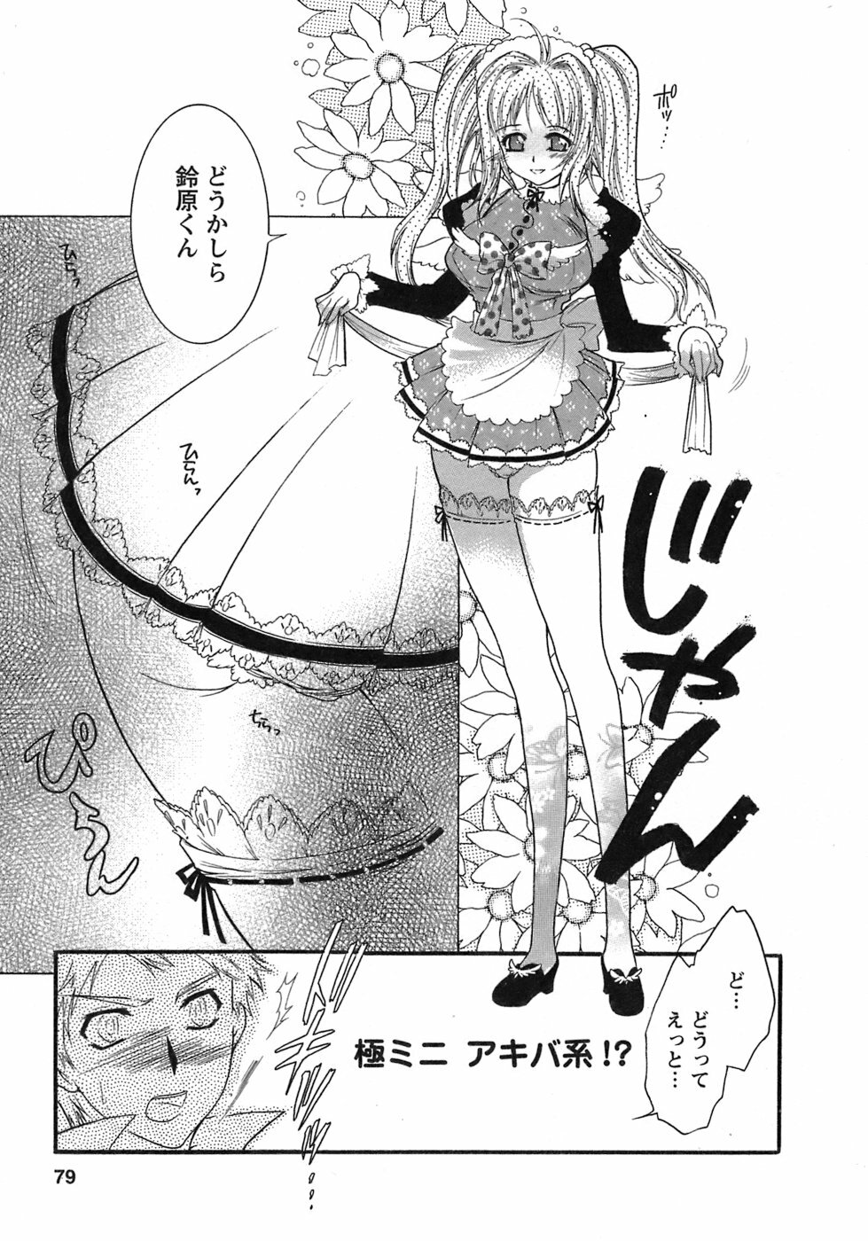 [Honda Arima] Hakonde Nyanko! page 78 full