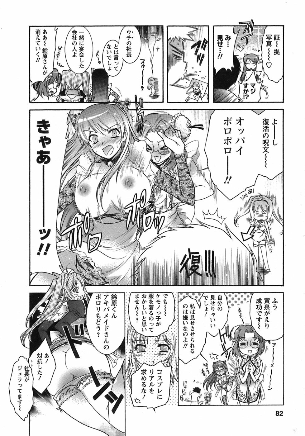 [Honda Arima] Hakonde Nyanko! page 81 full