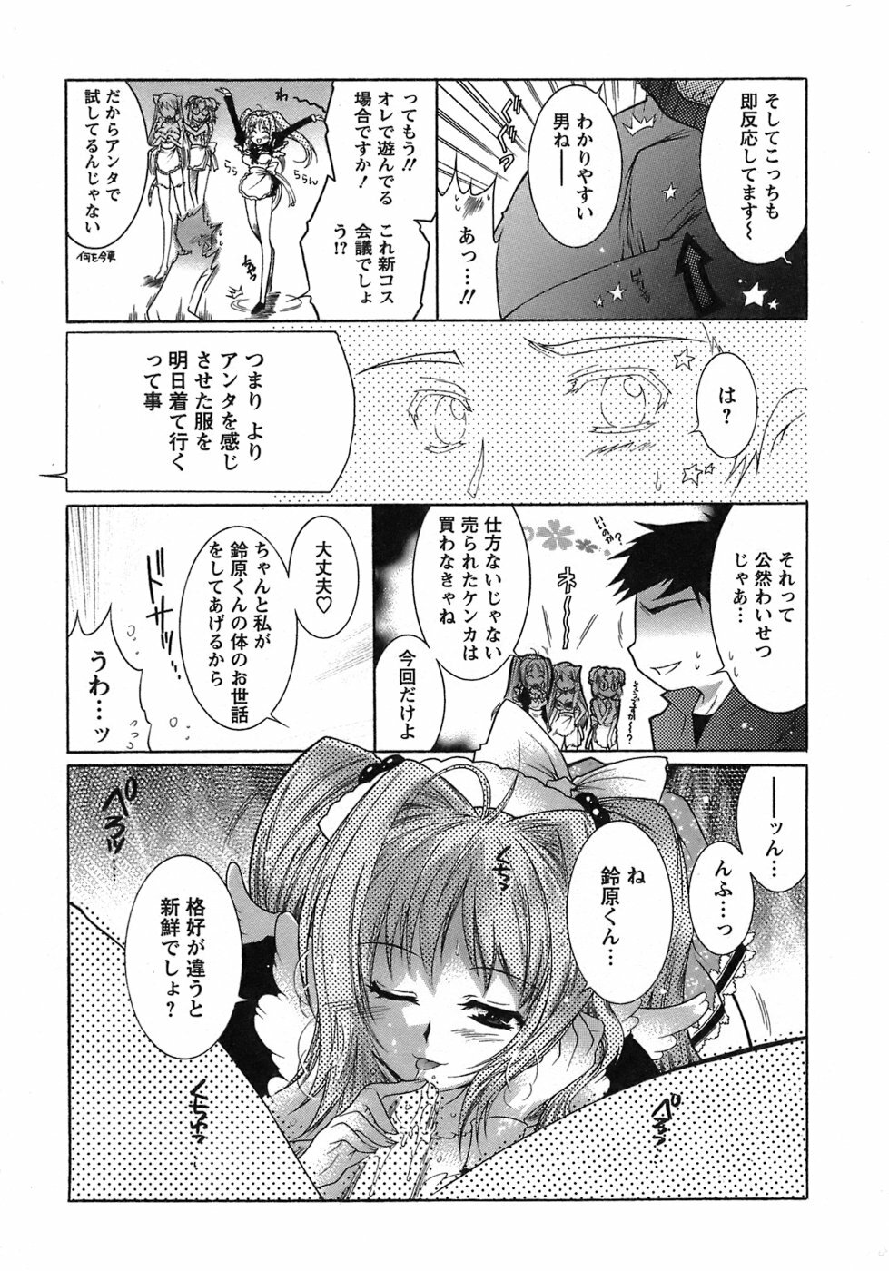 [Honda Arima] Hakonde Nyanko! page 82 full