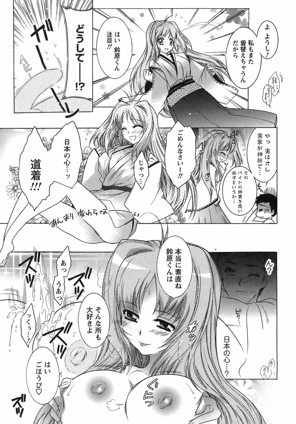 [Honda Arima] Hakonde Nyanko! page 84 full