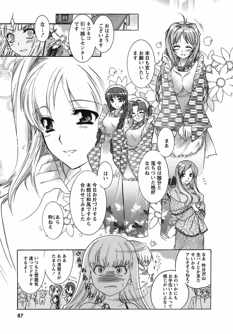[Honda Arima] Hakonde Nyanko! page 86 full
