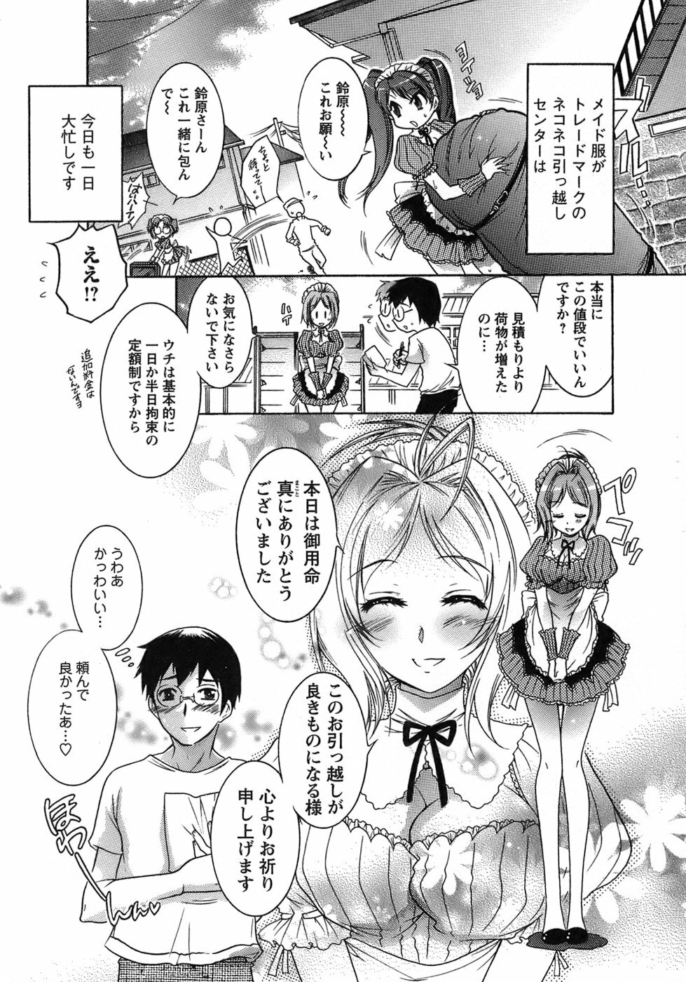 [Honda Arima] Hakonde Nyanko! page 89 full