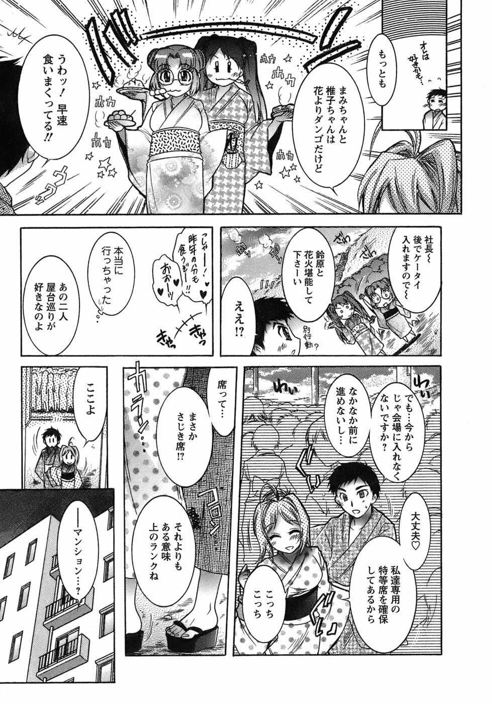 [Honda Arima] Hakonde Nyanko! page 92 full